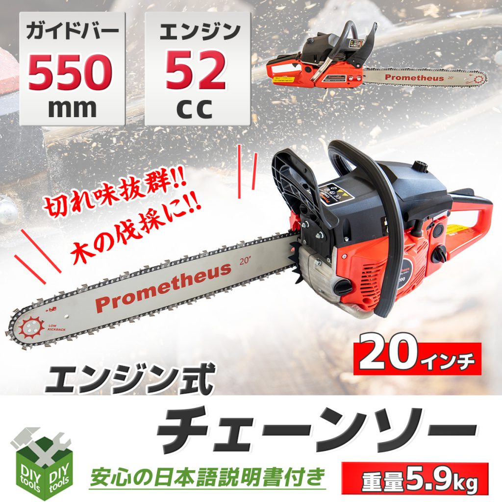 エンジンチェーンソー 52cc N1179640 – アシスタント産業株式会社